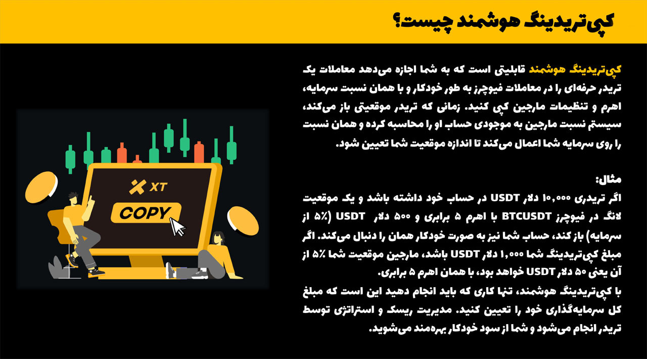 smart copy tarding xt