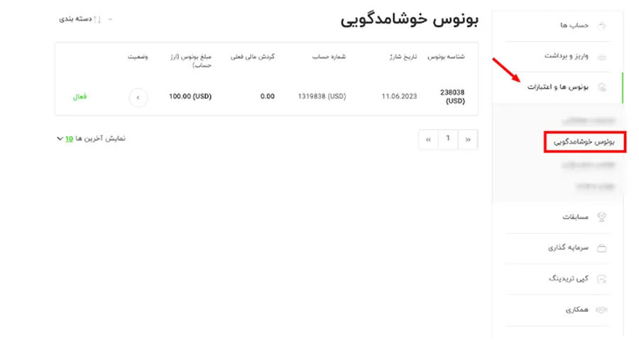 بررسی گردش مالی حساب در بروکر ایکس چیف