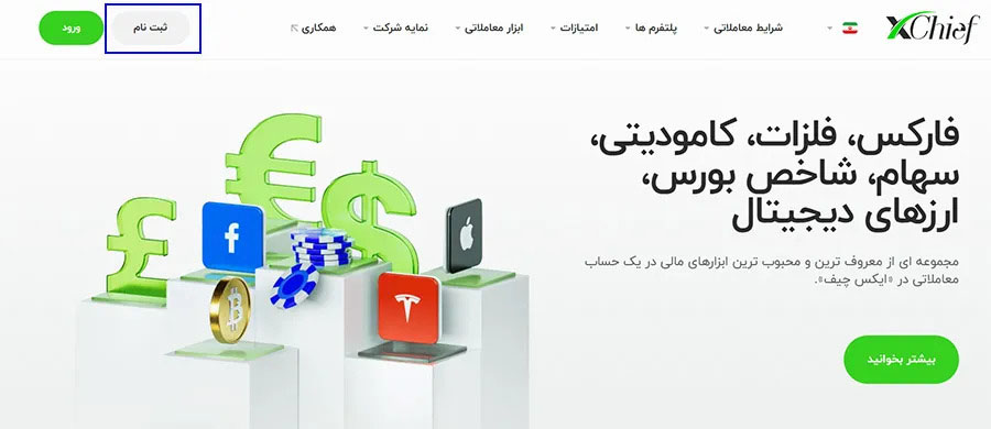 صفحه اصلی سایت بروکر ایکس چیف