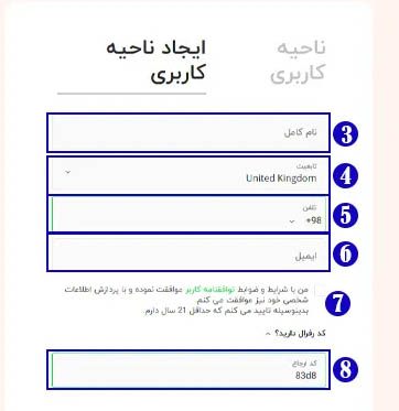 تکمیل اطلاعات برای ثبت نام در بروکر ایکس چیف