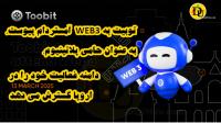 گسترش فعالیت توبیت در اروپا به عنوان حامی پلاتینیوم