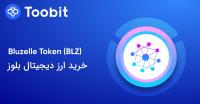 خرید بلوزل با بهترین قیمت
