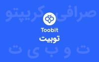 آشنایی با برند و اسم صرافی توبیت