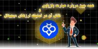 عبارت بازیابی و نقش آن در امنیت ارزهای دیجیتال
