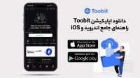 دانلود اپلیکیشن توبیت و راهنمای جامع اندروید و iOS