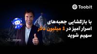 Toobit با همکاری Chris Sharma، کمپین «راهی به سوی پیروزی با 1 میلیون جایزه» را راه اندازی می کند