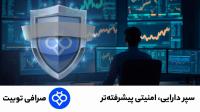 امنیت پیشرفته برای تریدر های ارز دیجیتال با سپر دارایی در Toobit