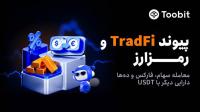 راه اندازی معاملات فیوچرز سهام در Toobit