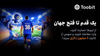مسابقات فوتبال جام جهانی و جایزه 1 میلیون دلاری ⚽🏆
