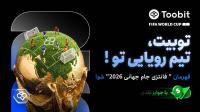 تحلیل نتایج فوتبال جام جهانی ۲۰۲۶ با فانتزی توبیت