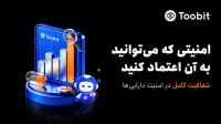 تقویت امنیت پلتفرم Toobit برای معامله گران جهانی