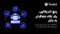 پنج اندیکاتور SmartK برای تحلیل معاملات فیوچرز در Toobit