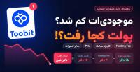 چرا موجودی من کم شد؟ راهنمای کامل Funding Fee، کارمزد معامله، Pnl و سایر کسورات