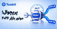 فیوچرز کریپتو در 2026؛ چرا معاملات پرپچوال از همیشه مهم تر شده اند؟