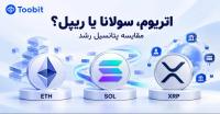 اتریوم، سولانا یا ریپل؛ کدام آلت کوین ها پتانسیل بیشتری برای رشد دارند؟