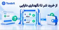 راهنمای خرید و نگهداری ارزهای دیجیتال، از انتخاب صرافی تا انتقال و مدیریت دارایی