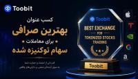 کسب عنوان بهترین صرافی برای معاملات سهام توکنیزه شده توسط Toobit