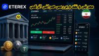 معرفی و نقد و بررسی صرافی اترکس